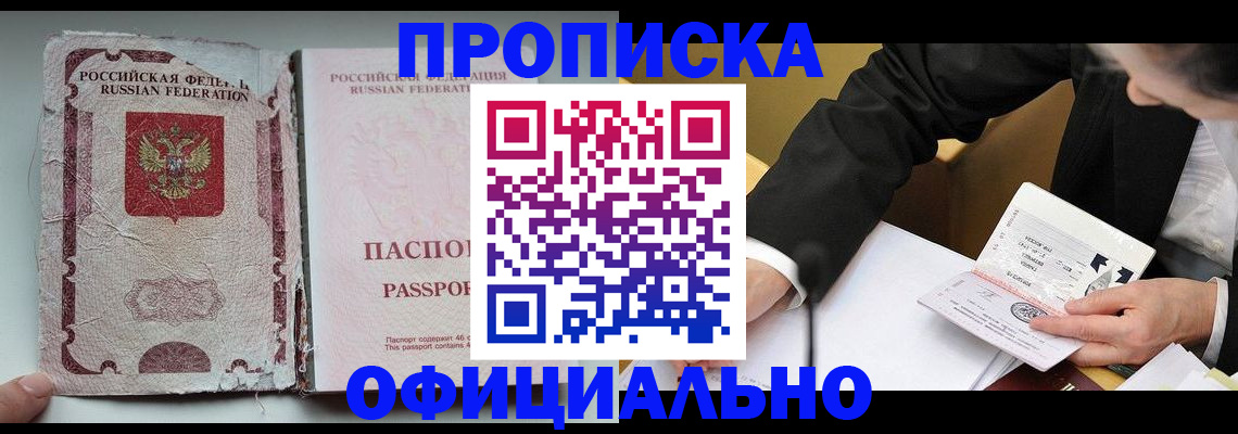 временная регистрация надежно в Абинске