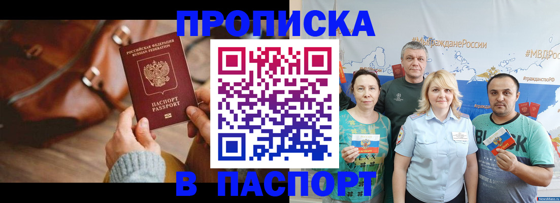 временная регистрация собственник в Абинске