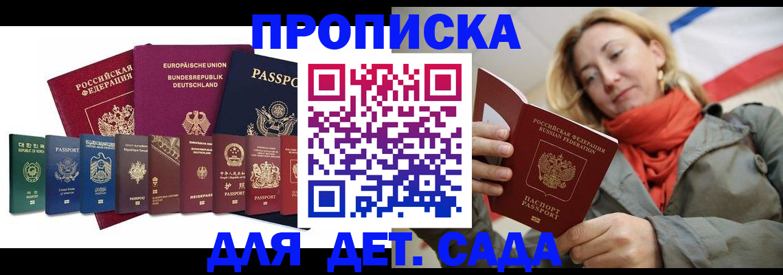 прописка законно в Абинске
