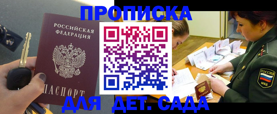 временная регистрация для всех в Абинске