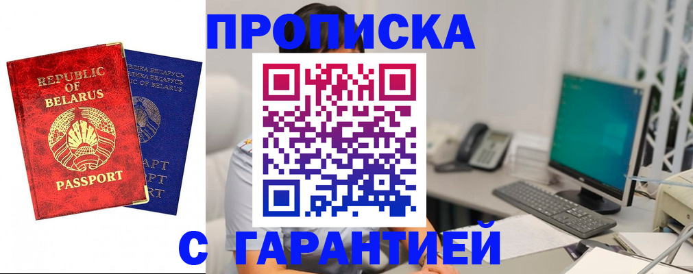 прописка от собственника в Абинске
