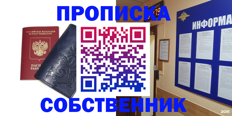 пропишу в квартире в Абинске