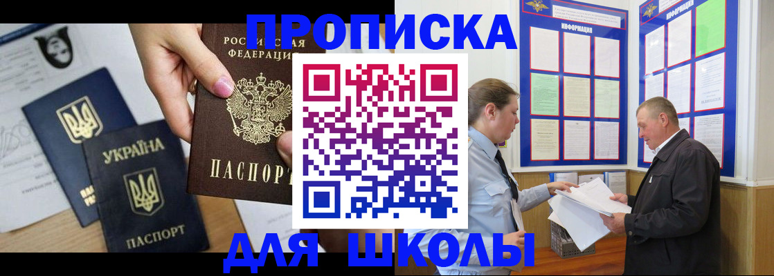 прописка регистрация в Абинске