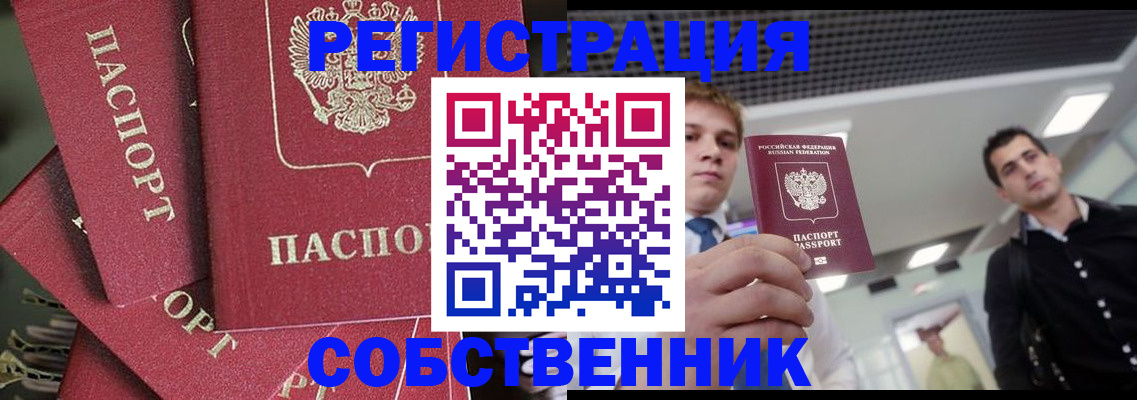 прописка 2025 в Абинске