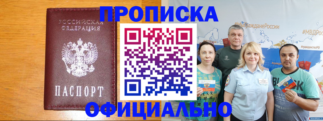 временная регистрация поиск в Абинске